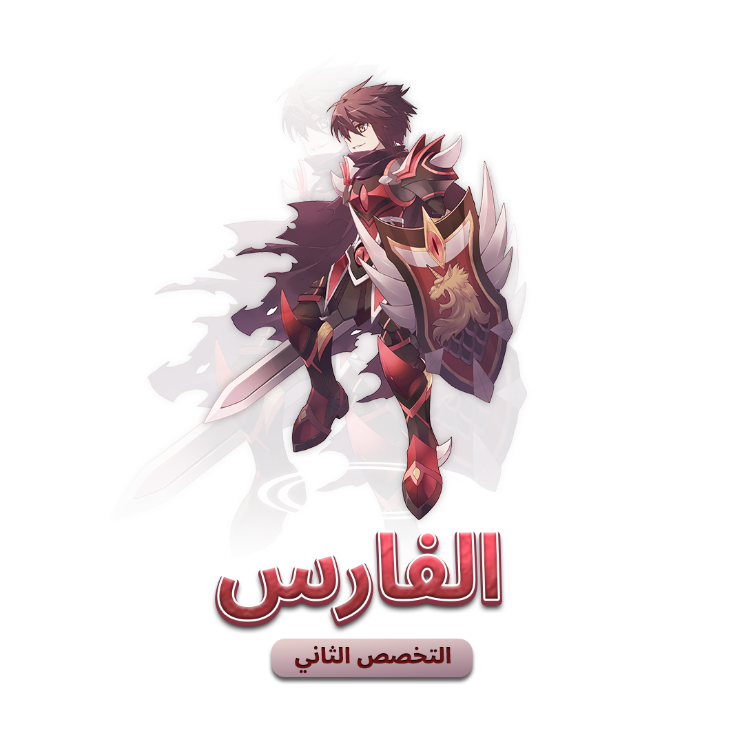 الفارس
