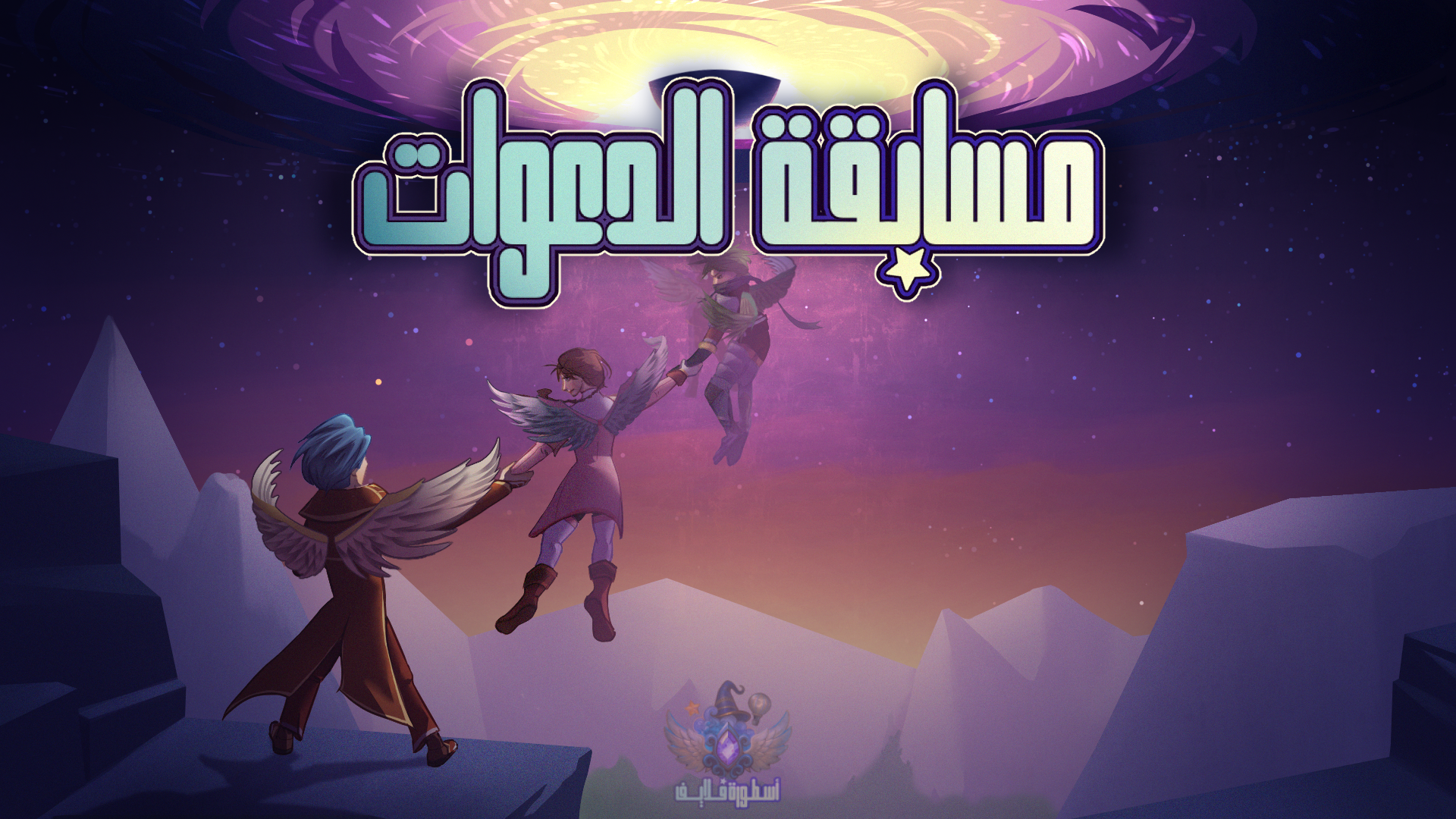 مسابقة الدعوات