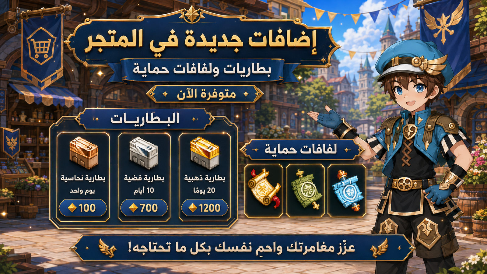 إضافات جديدة في المتجر — لفافات حماية وبطاريات