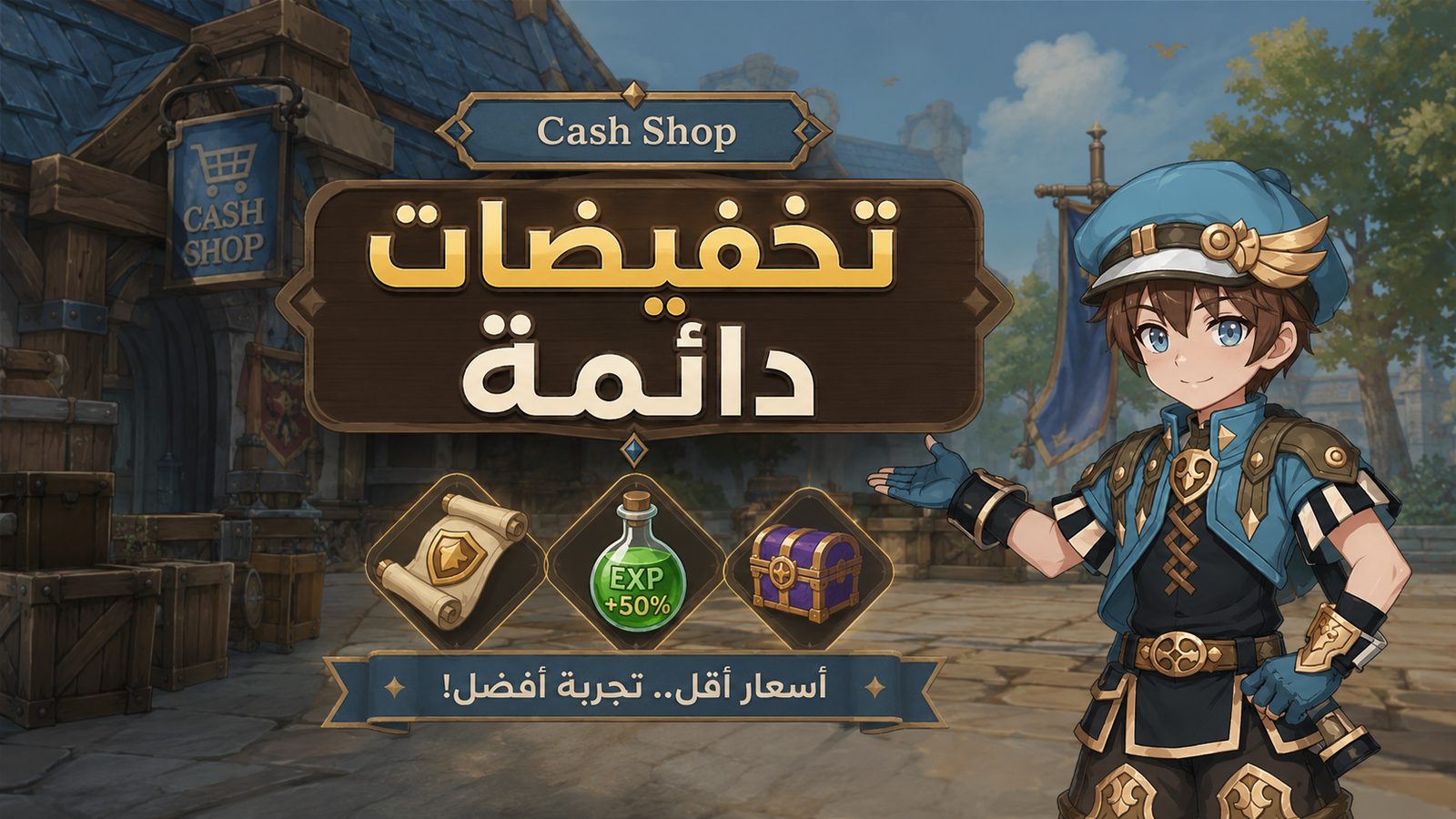 تحديث المتجر — تخفيضات ضخمة!