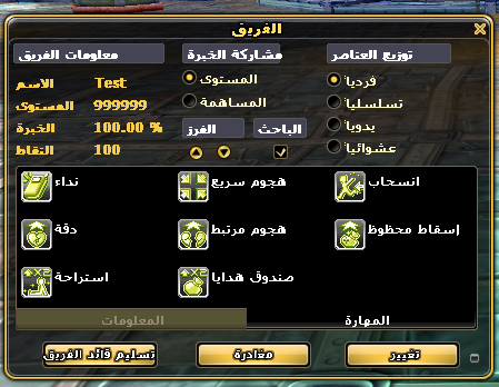 نافذة الفريق في اللعبة