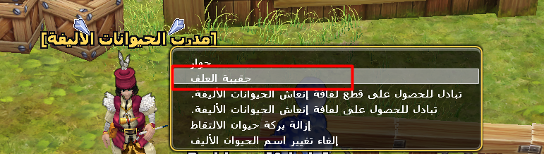 حقيبة العلف عند مدرّب الحيوانات الأليفة