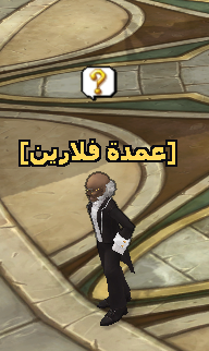 علامة المهمة فوق رأس الشخصية