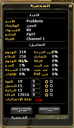 نافذة الشخصية والخصائص